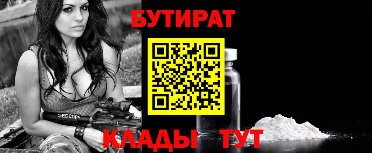 БУТИРАТ бутандиол Кропоткин