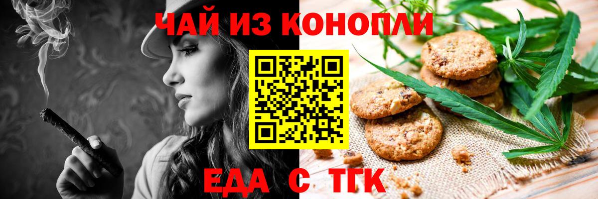 Печенье с ТГК конопля Кропоткин