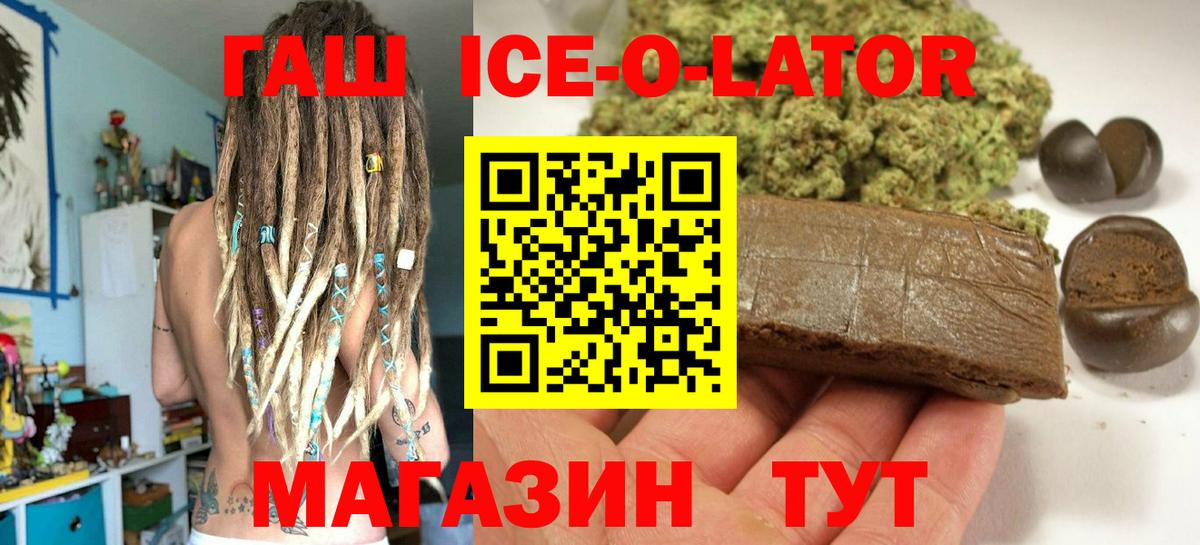 ГАШ Cannabis  купить закладку  Кропоткин  Вход с VPN  ГАШИШ Ice-O-Lator 