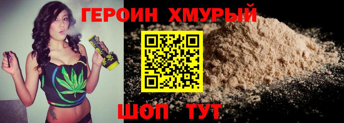 ГЕРОИН герыч Кропоткин