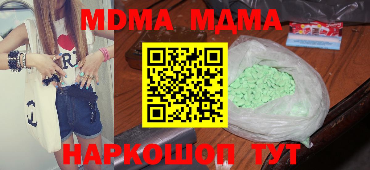 MDMA кристаллы Кропоткин