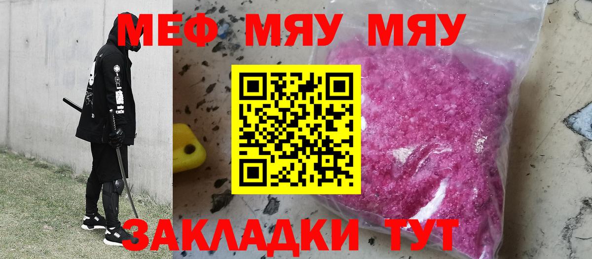 МЕФ кристаллы Кропоткин