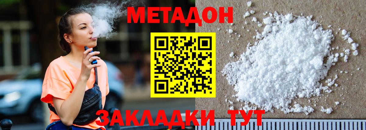 Кропоткин  МЕТАДОН кристалл  Вход с VPN 