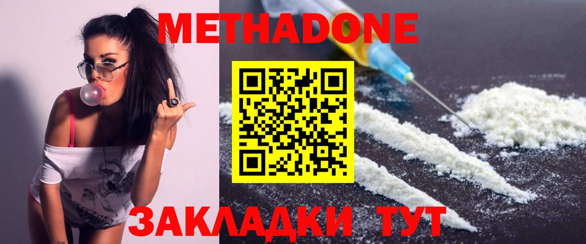 МЕТАДОН methadone Кропоткин