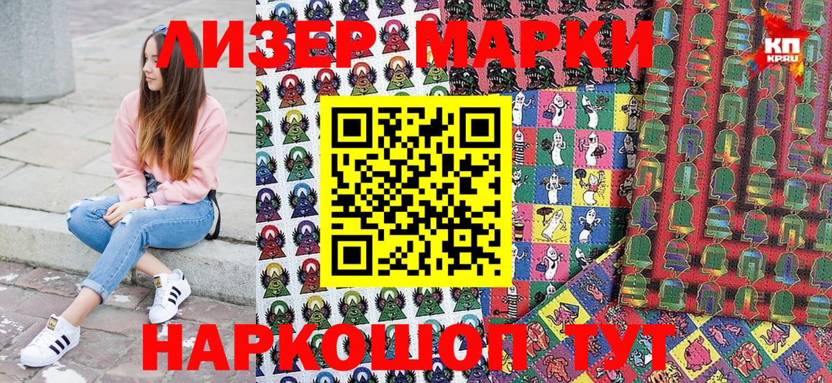 Марки NBOMe 1,5мг Кропоткин